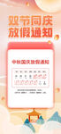 中秋国庆放假通知  