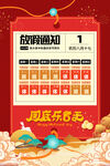 中秋国庆放假通知 