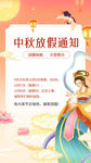 中秋国庆放假通知  