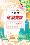 中秋国庆放假通知 