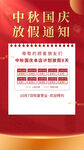 中秋国庆放假通知  