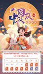 中秋国庆放假通知  