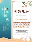 中秋国庆放假通知 