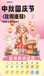 中秋国庆放假通知  