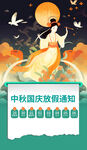 中秋国庆放假通知 