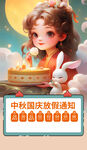 中秋国庆放假通知  