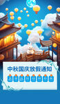中秋国庆放假通知  