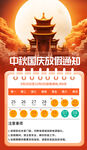中秋国庆放假通知 