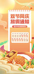 中秋国庆放假通知 