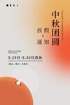中秋国庆放假通知  