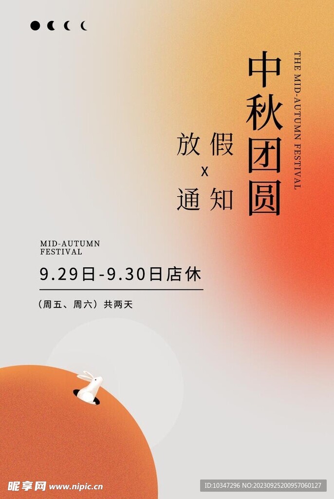 中秋国庆放假通知  
