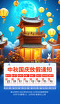 中秋国庆放假通知  