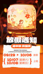 中秋国庆放假通知 