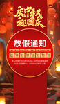 中秋国庆放假通知  