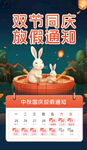 中秋国庆放假通知  