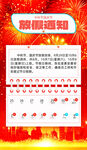 中秋国庆放假通知  