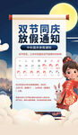 中秋国庆放假通知 