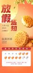 中秋国庆放假通知  