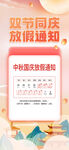 中秋国庆放假通知  