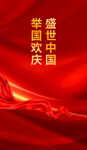 国庆  