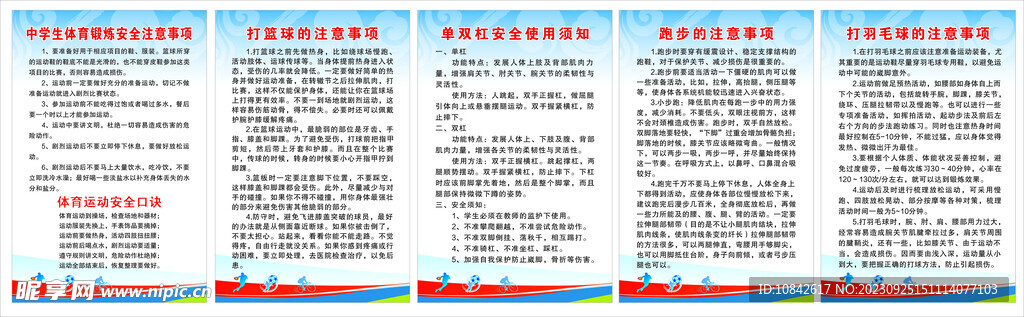 学生体育锻炼制度牌