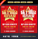 床上用品海报