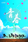 毕业季