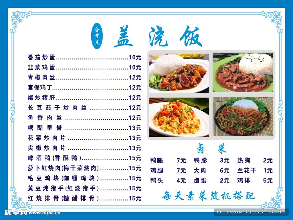 盖浇饭 价格表