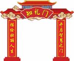 知礼门