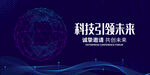 科技