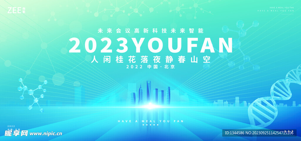 医疗会议背景 
