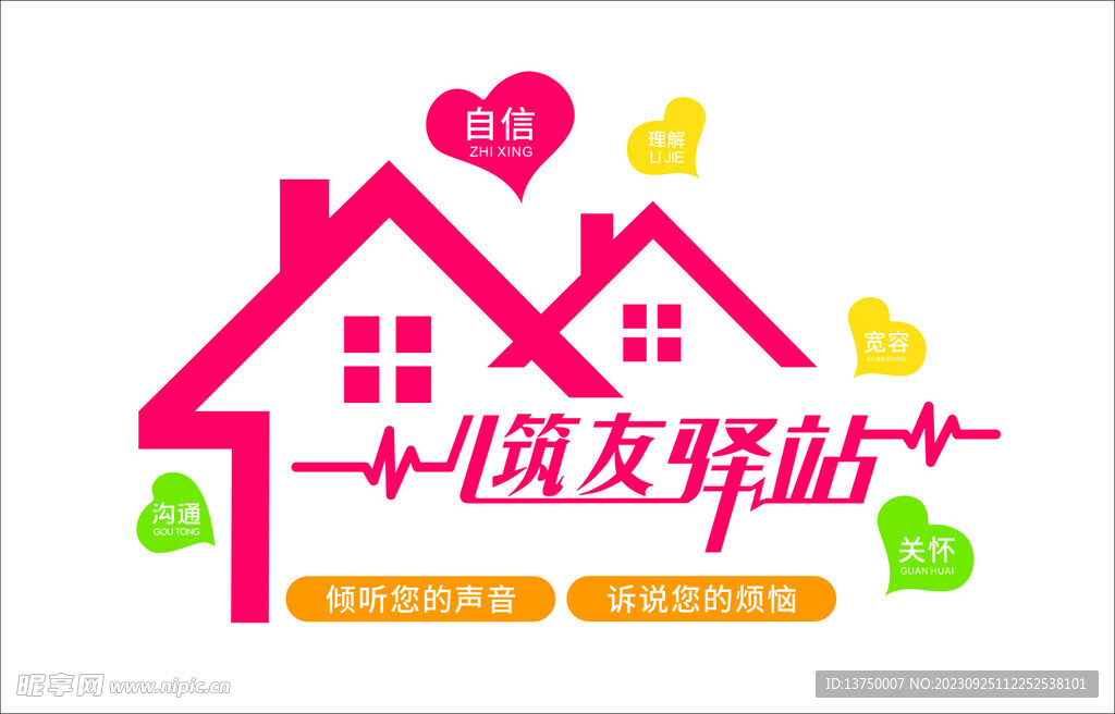 筑友驿站