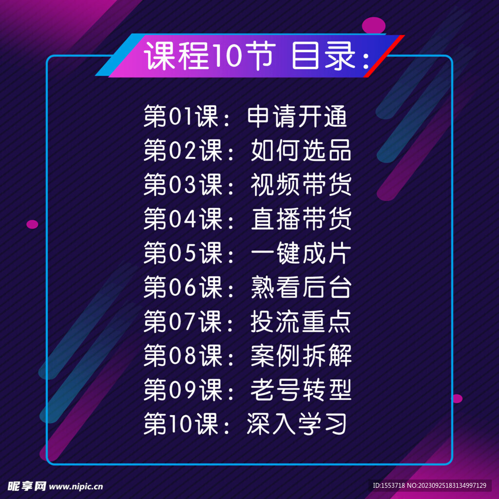 电商课程表目录