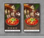 毛血旺 美食海报 餐饮展板