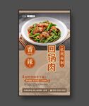 回锅肉 美食海报 餐饮展板