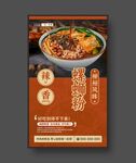 螺蛳粉 餐饮海报 美食展板
