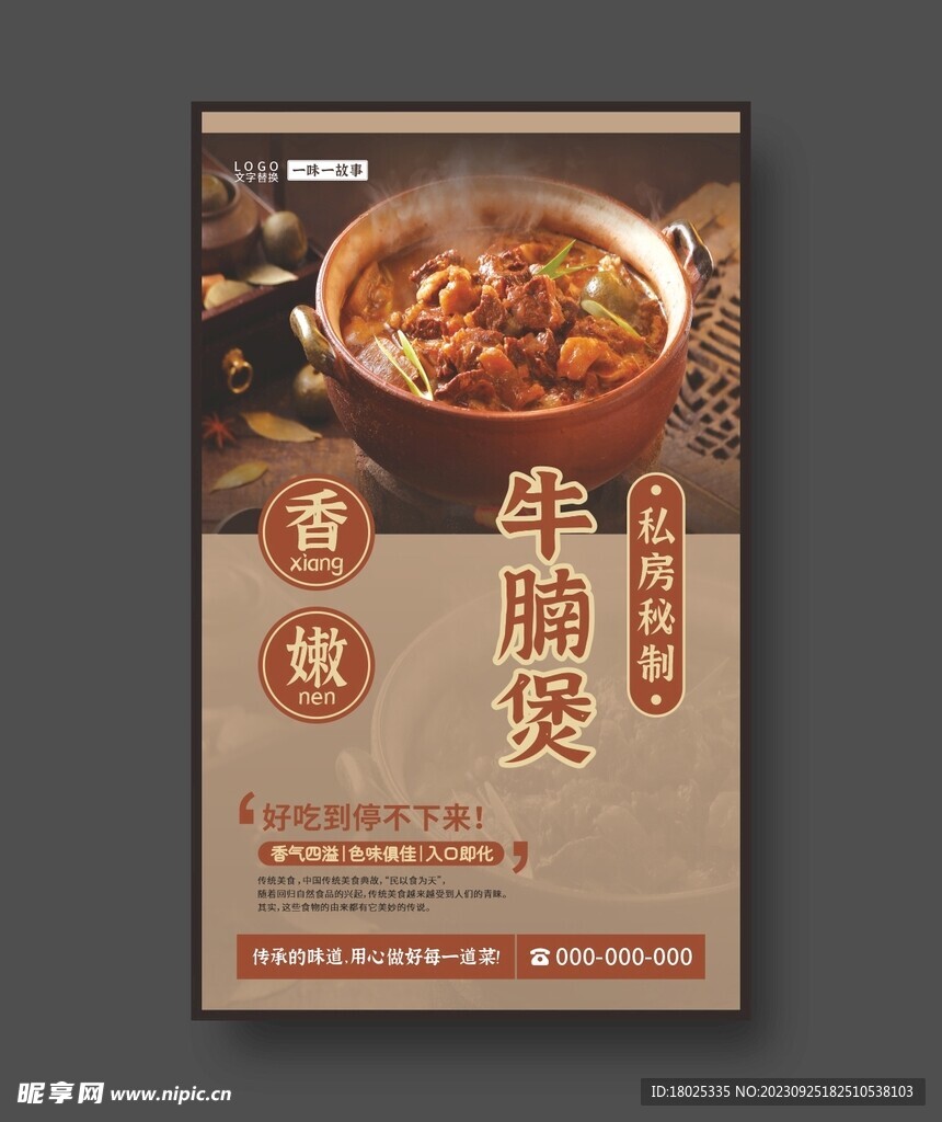 广东牛杂 牛腩煲海报 美食展板