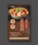 水煮鱼 四川菜 美食海报