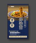 炸酱面 美食海报 餐饮展板