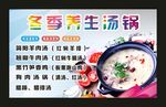 冬季养生汤锅 宣传海报