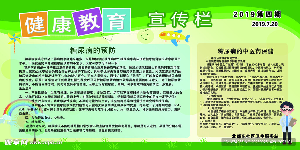 社区健康教育