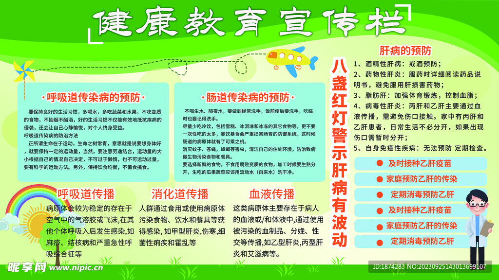 健康教育