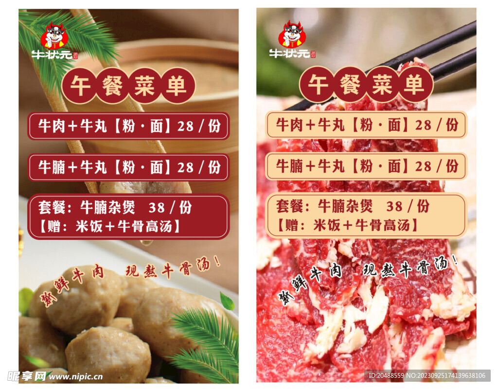 潮汕牛肉丸