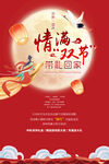 情满双节活动海报