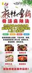 麻辣香锅