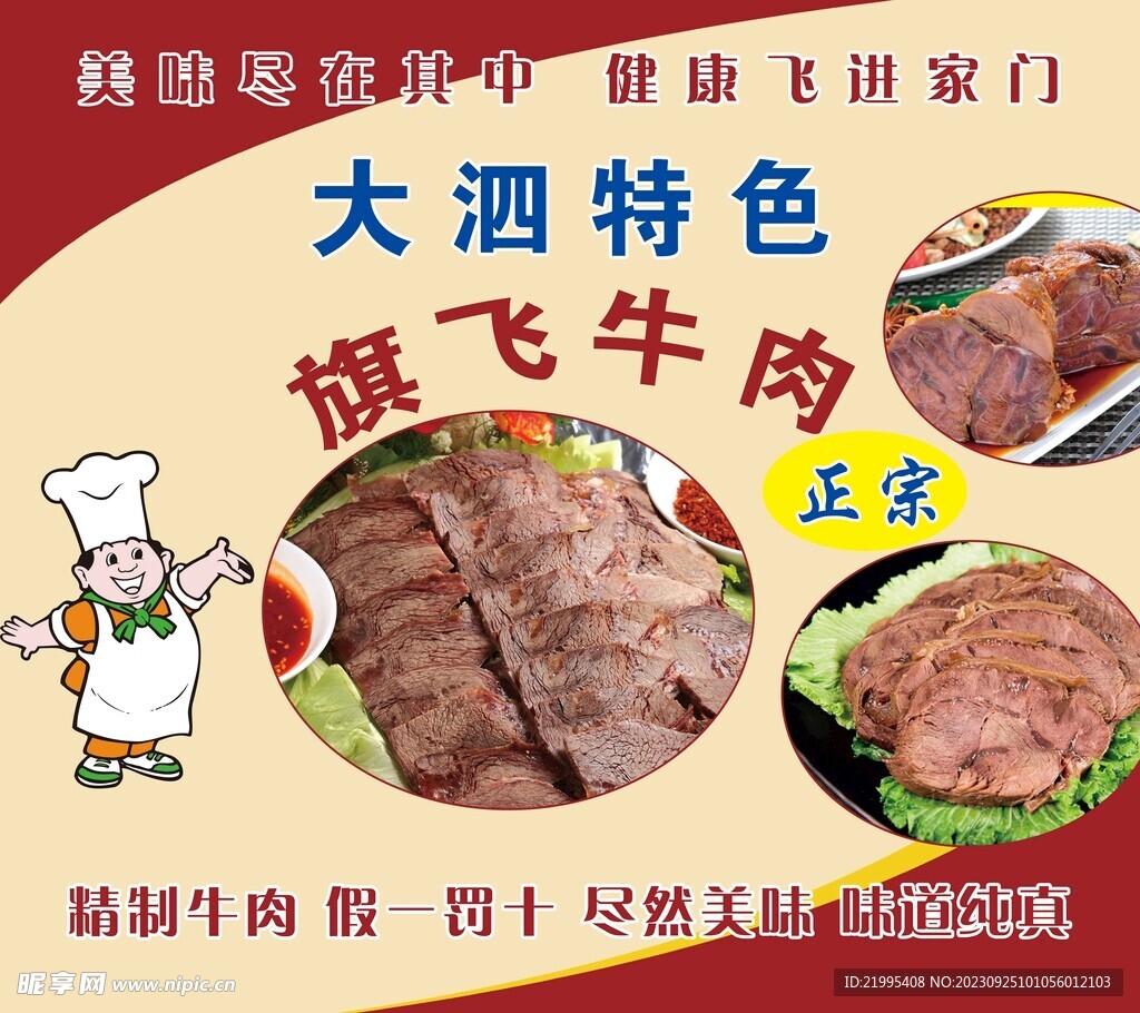 大泗牛肉