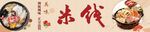 米线