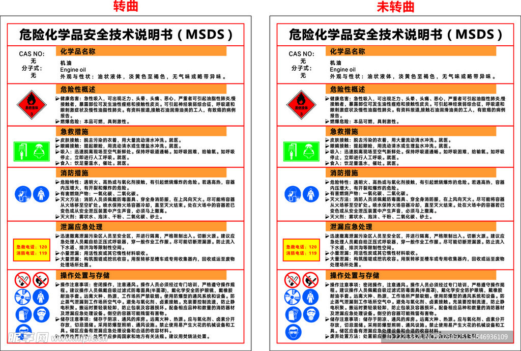 机油 MSDS 安全技术说明书