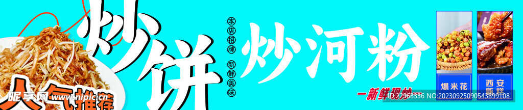 炒饼 炒河粉