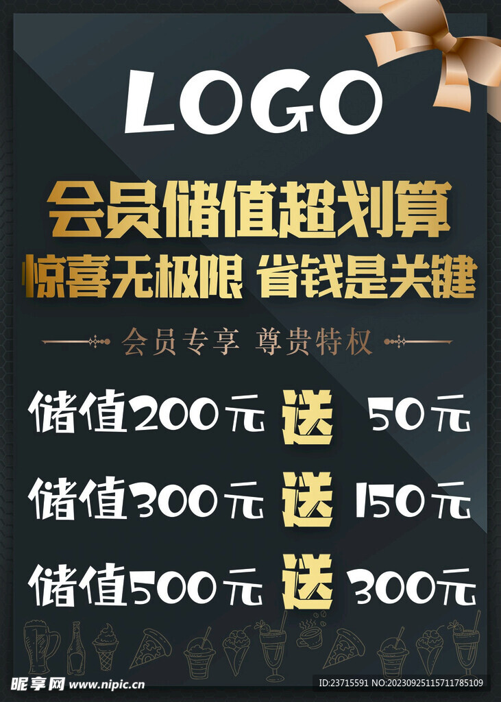 会员充值活动海报